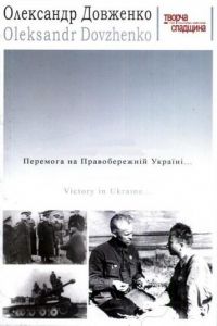 Победа на Правобережной Украине (1945)