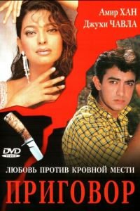 Приговор (1988)