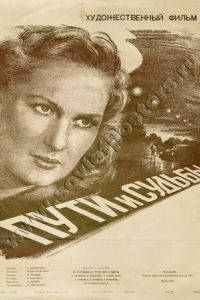 Пути и судьбы (1955)