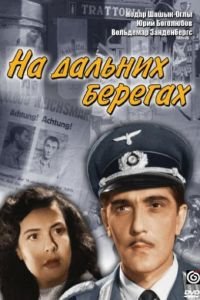 На дальних берегах (1958)