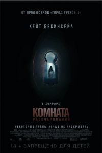   Комната разочарований (2015)