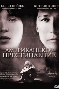   Американское преступление (2007)