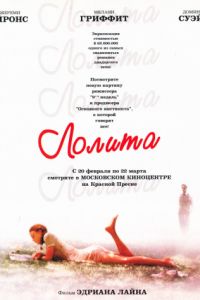   Лолита (1997)