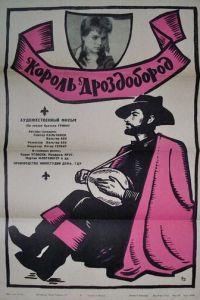 Король Дроздобород (1965)