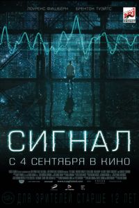   Сигнал (2014)