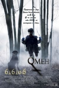   Омен (2006)