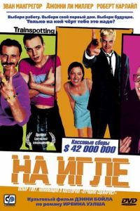   На игле (1995)