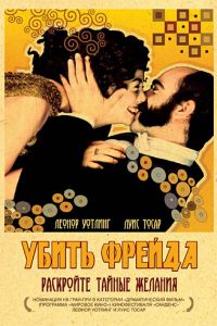 Убить Фрейда (2004)