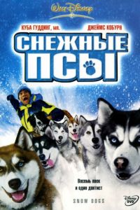   Снежные псы (2002)