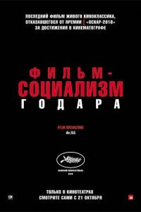 Фильм-социализм (2010)