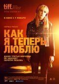   Как я теперь люблю (2013)