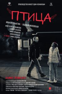   Птица (2016)