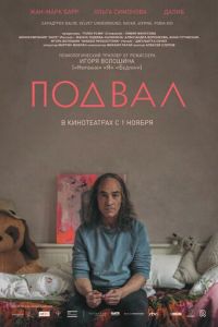   Подвал (2017)