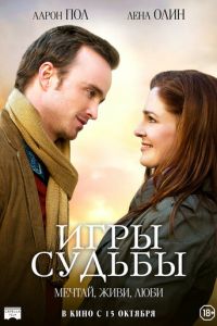   Игры судьбы (2019)